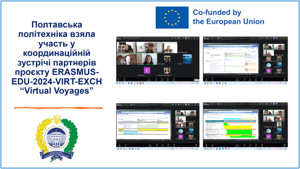 Полтавська політехніка взяла участь у координаційній зустрічі партнерів проєкту ERASMUS-EDU-2024-VIRT-EXCH “Virtual Voyages”