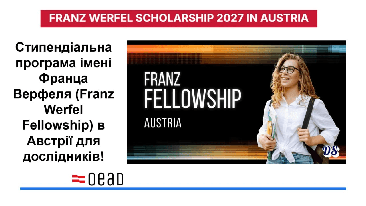 Стипендіальна програма імені Франца Верфеля (Franz Werfel Fellowship): престижний шанс для дослідників австрійської літератури