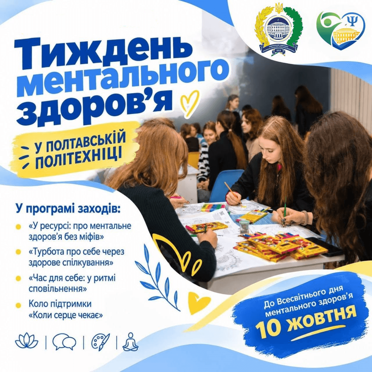 Бути в ресурсі: у Полтавській політехніці говорили про ментальне здоров’я без міфів