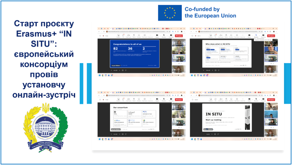 Старт проєкту Erasmus+ “IN SITU”: європейський консорціум провів установчу онлайн-зустріч (Start-up meeting)